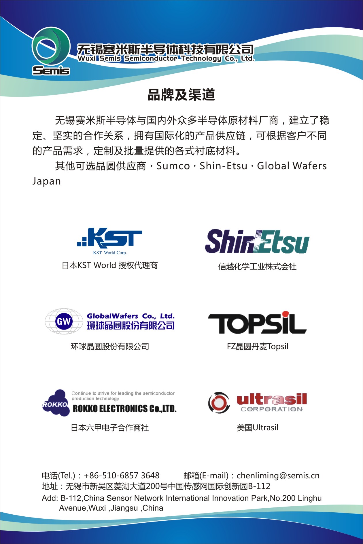 致力于為客戶提供全面的晶圓（Silicon Wafer)及相關產(chǎn)品(Glass、SiC、GaN應用襯底等）解決方案，可定制各種尺寸不同用途的高性能襯底