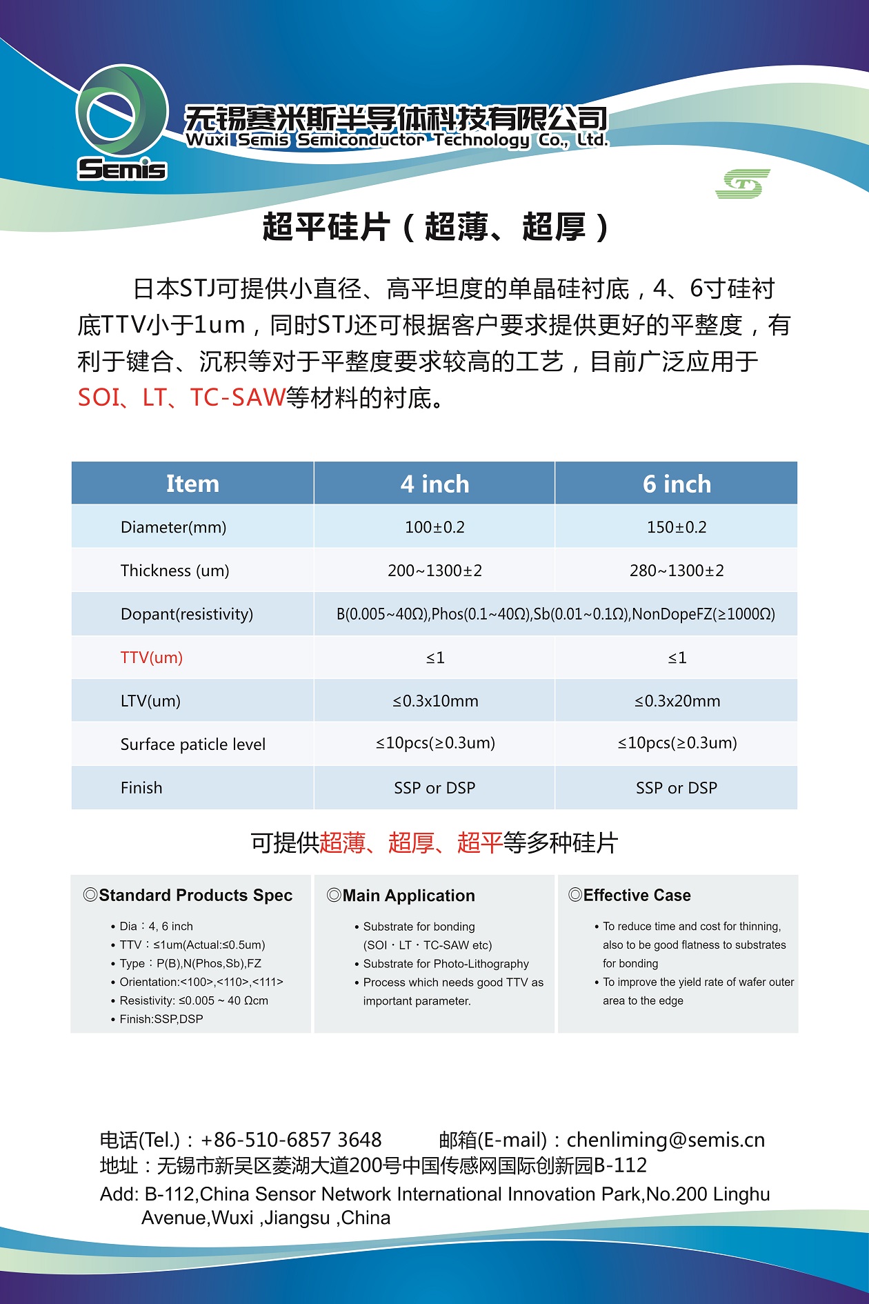 賽米斯半導(dǎo)體主營業(yè)務(wù)-超平硅片（網(wǎng)站用）.jpg
